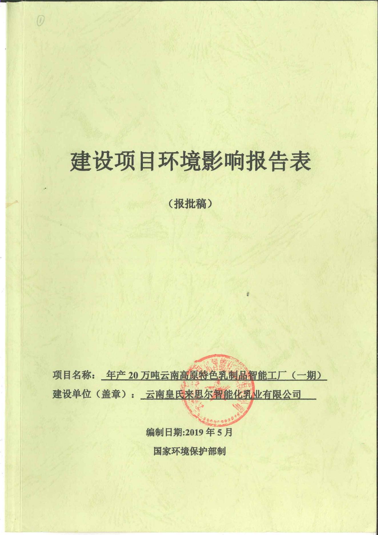 1、建设项目环境影响报告表_00.jpg