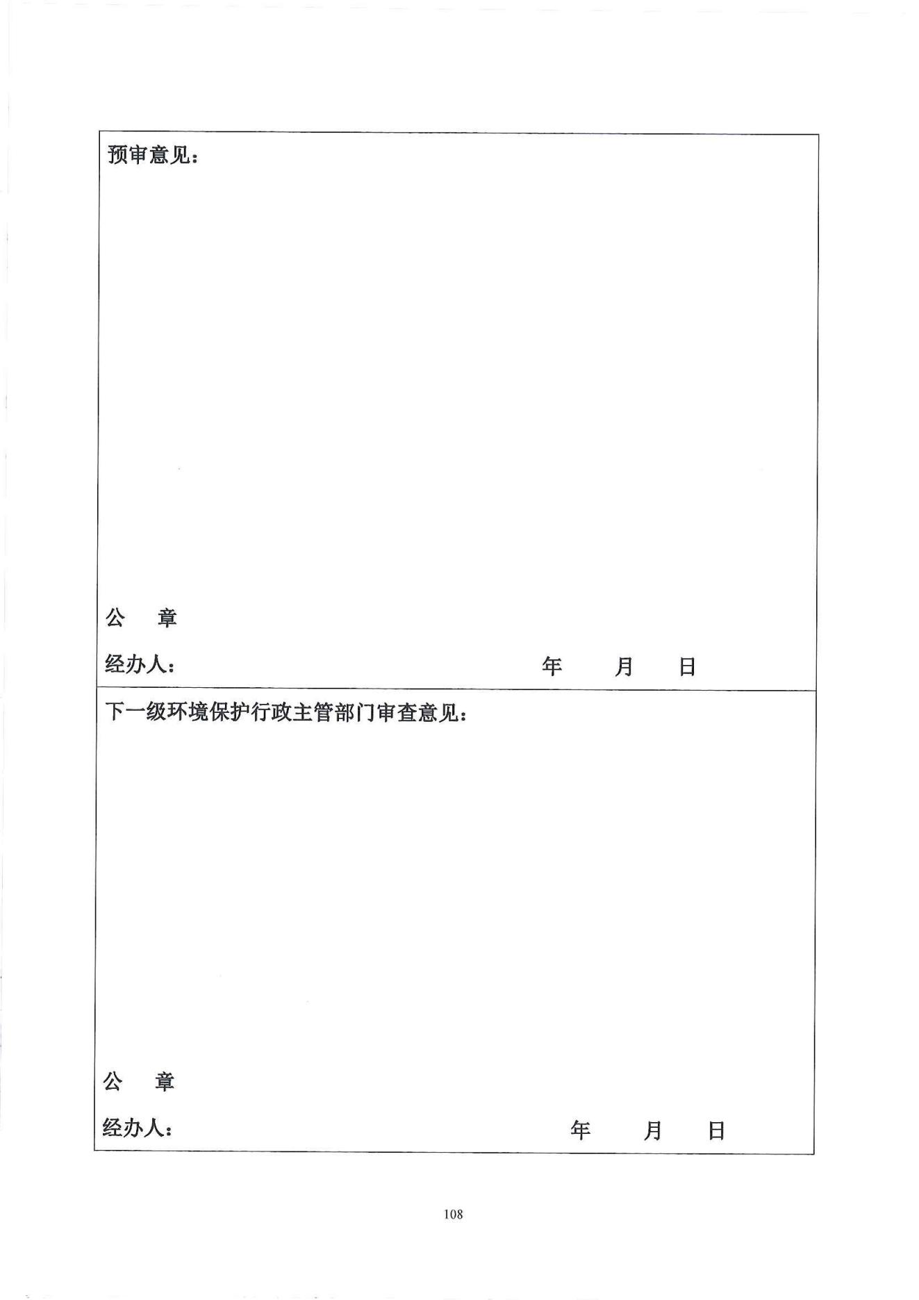 1、建设项目环境影响报告表_114.jpg