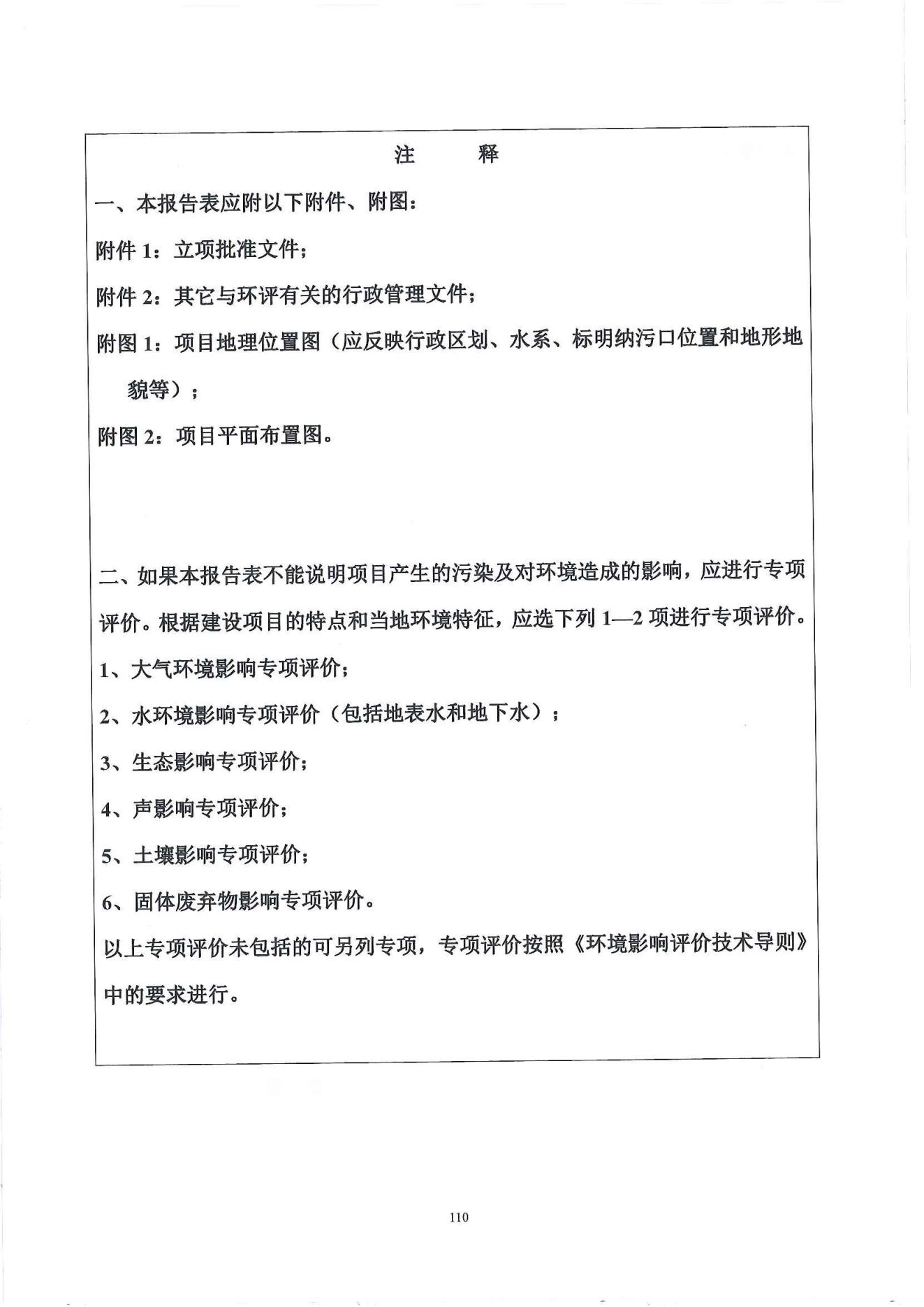 1、建设项目环境影响报告表_116.jpg