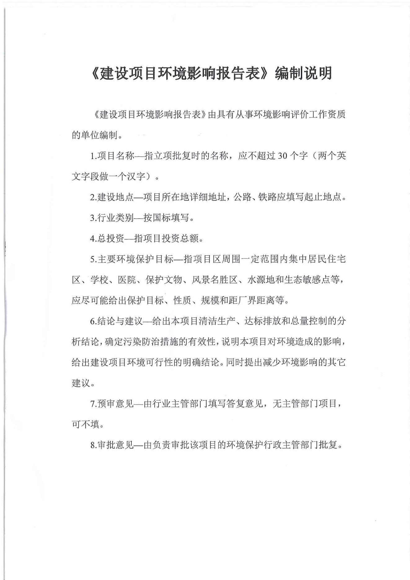 1、建设项目环境影响报告表_05.jpg