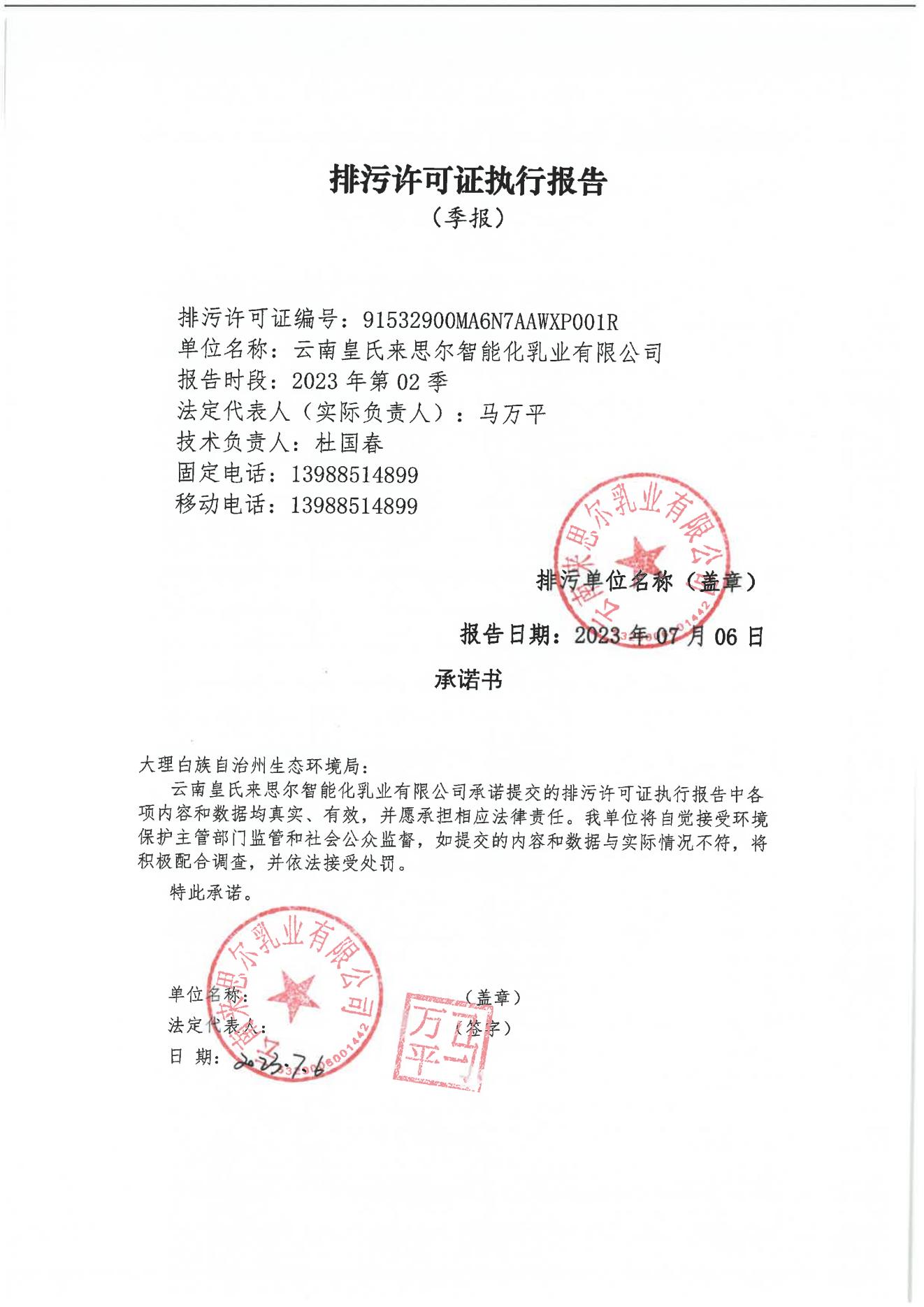 23年2季度执行报告_00.jpg