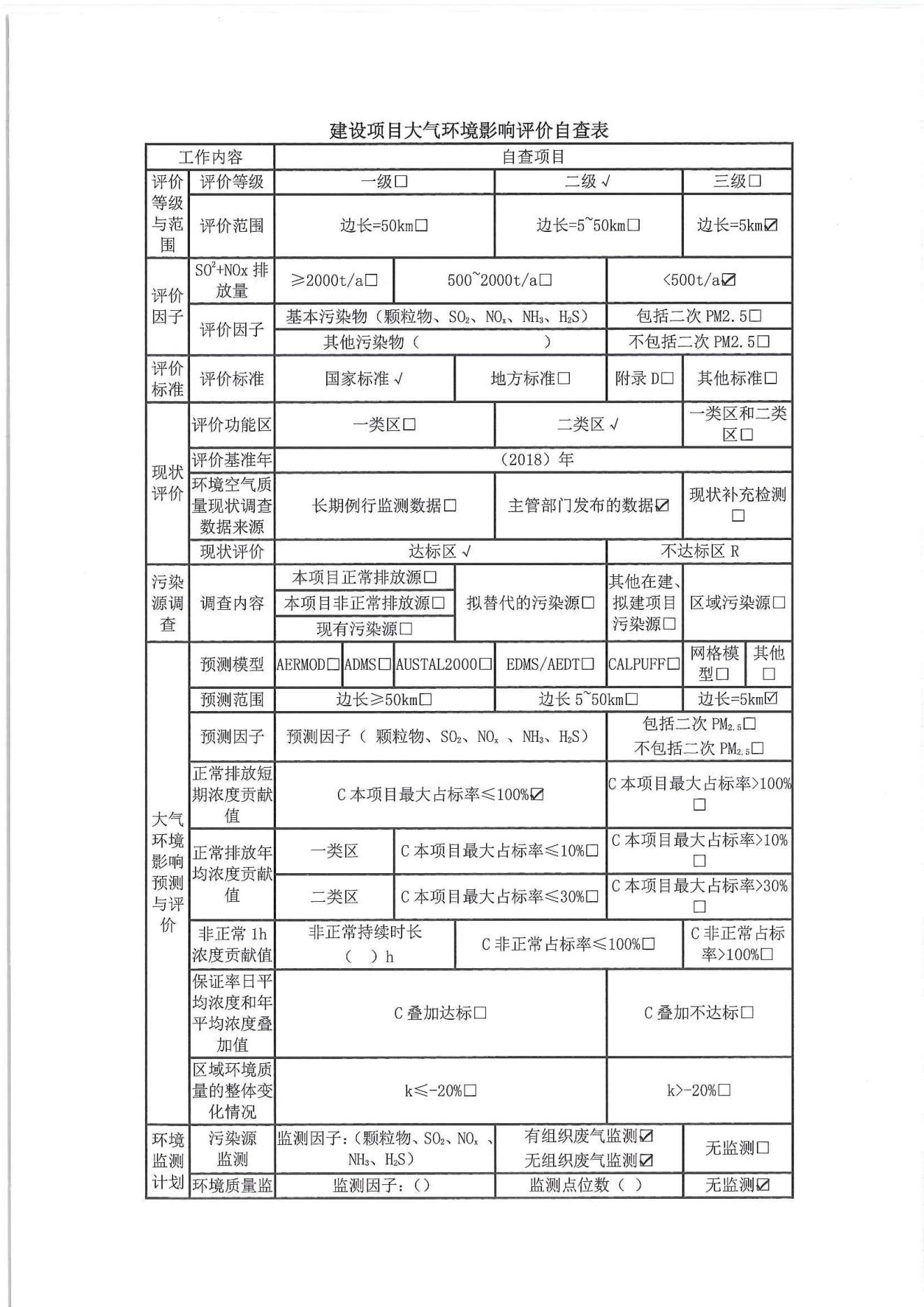 1、建设项目环境影响报告表_121.jpg