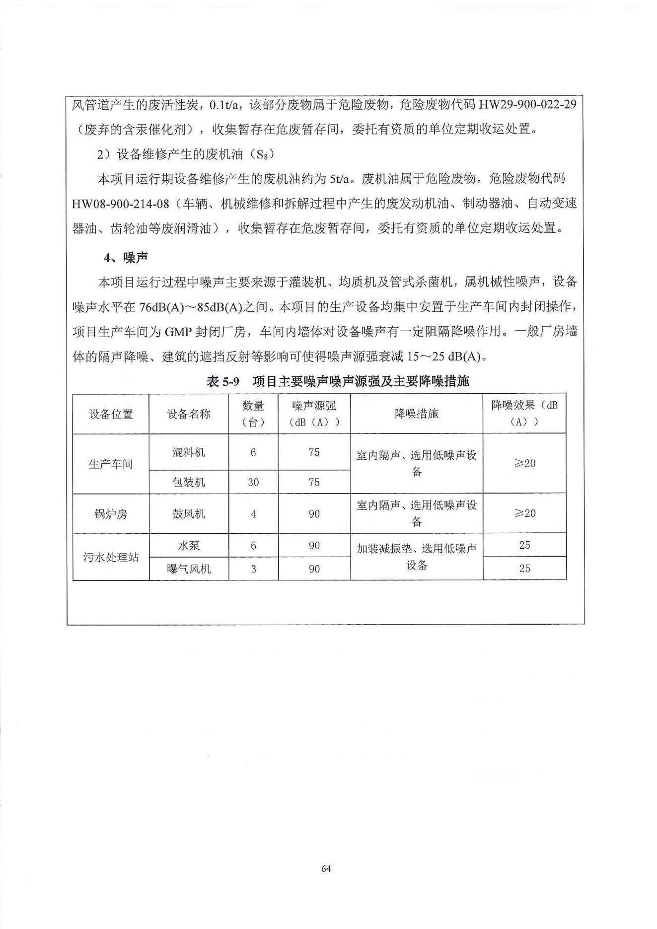 1、建设项目环境影响报告表_70.jpg