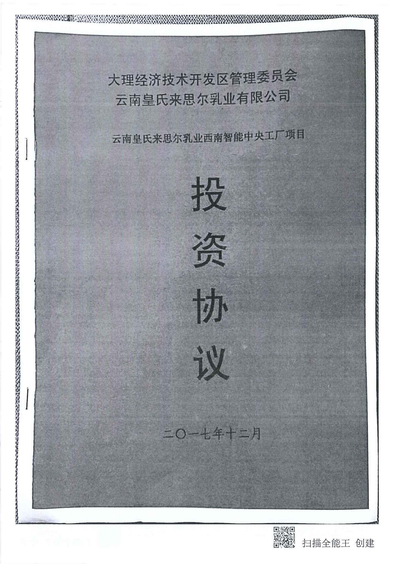 1、建设项目环境影响报告表_172.jpg