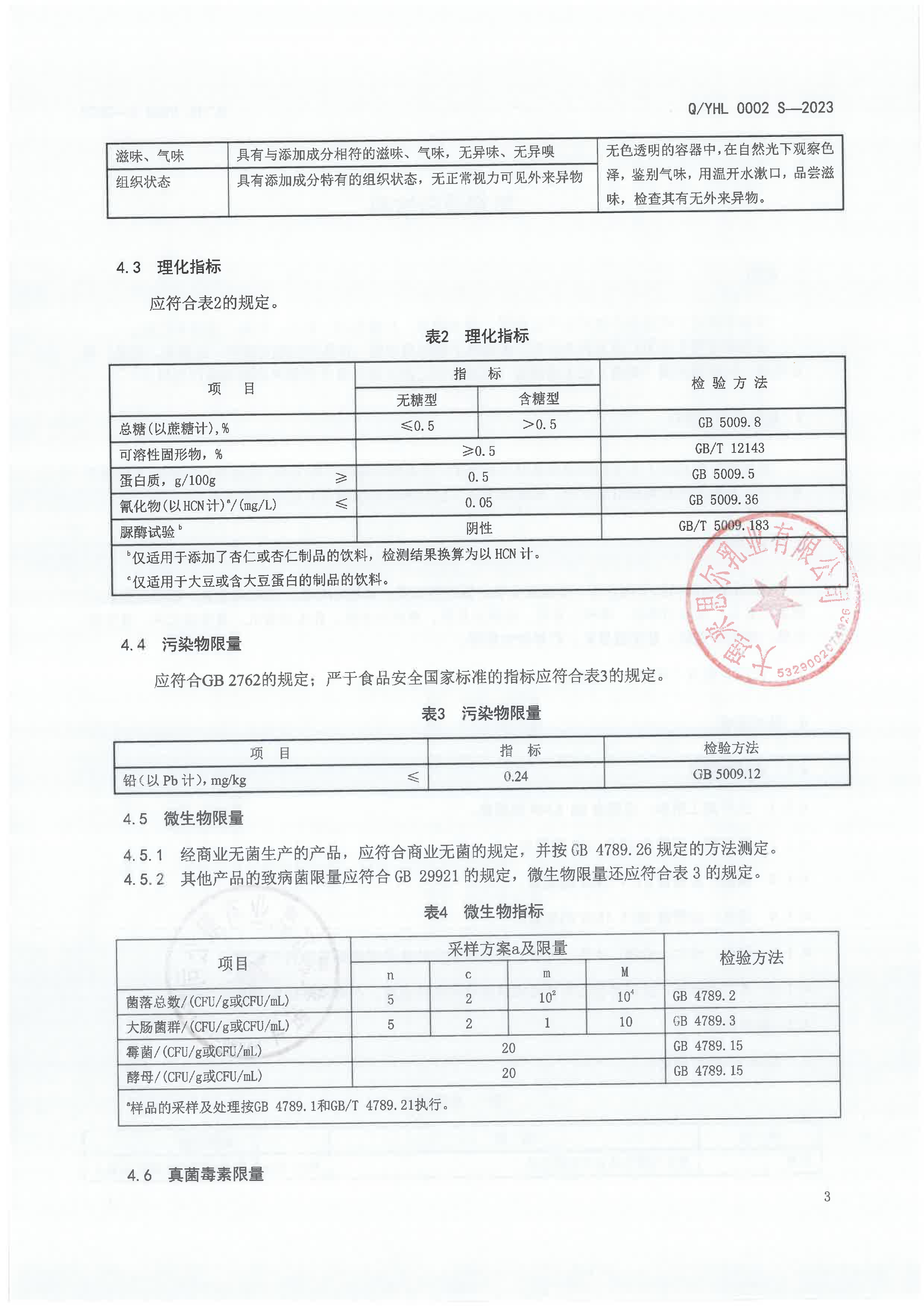 植物蛋白饮料-4.jpg