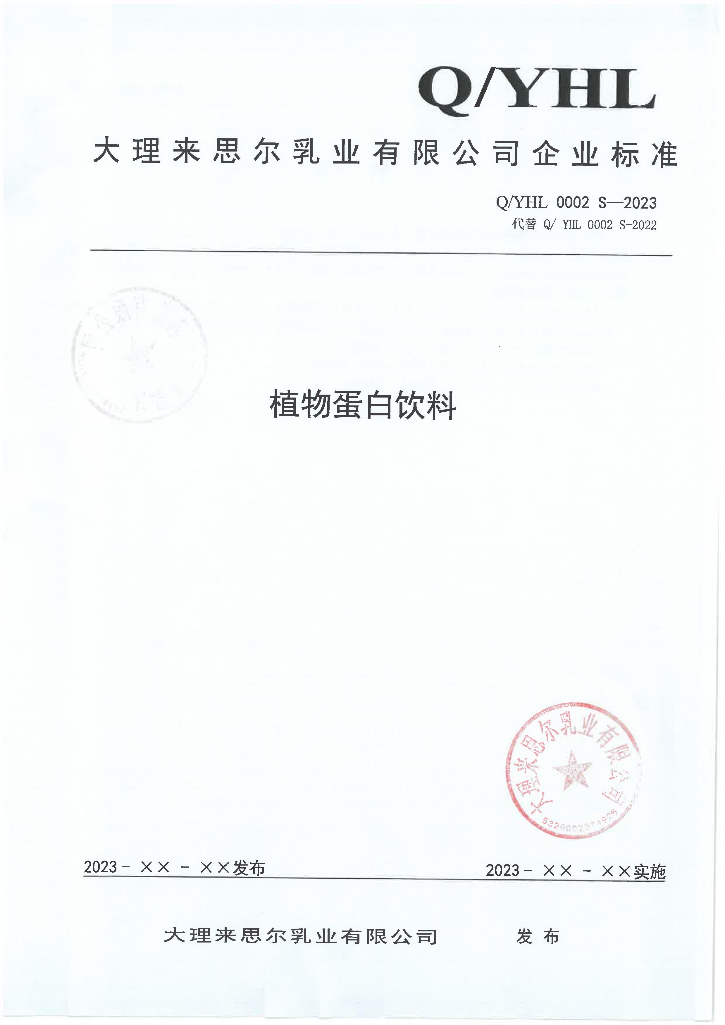 植物蛋白饮料-1.jpg