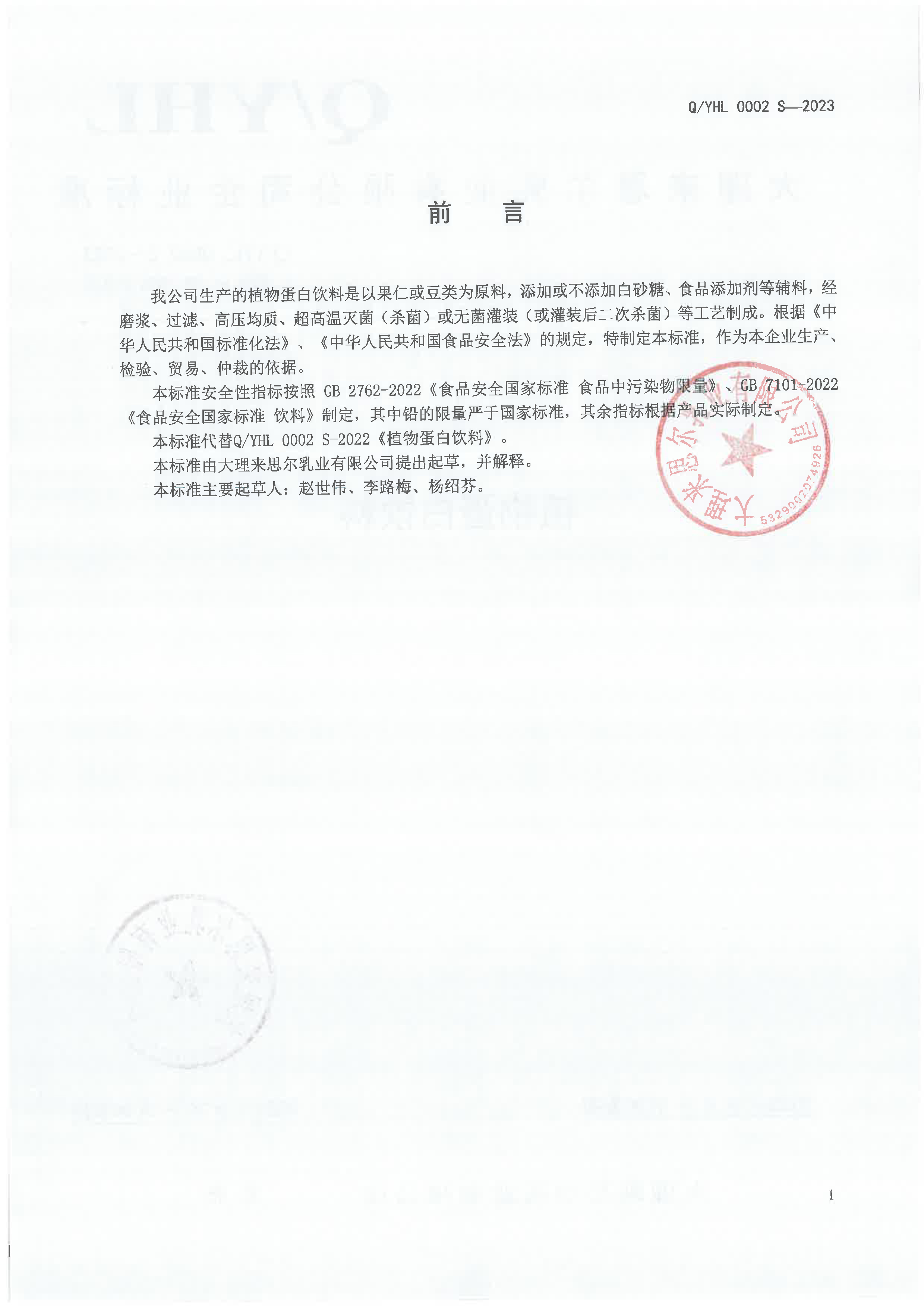 植物蛋白饮料-2.jpg