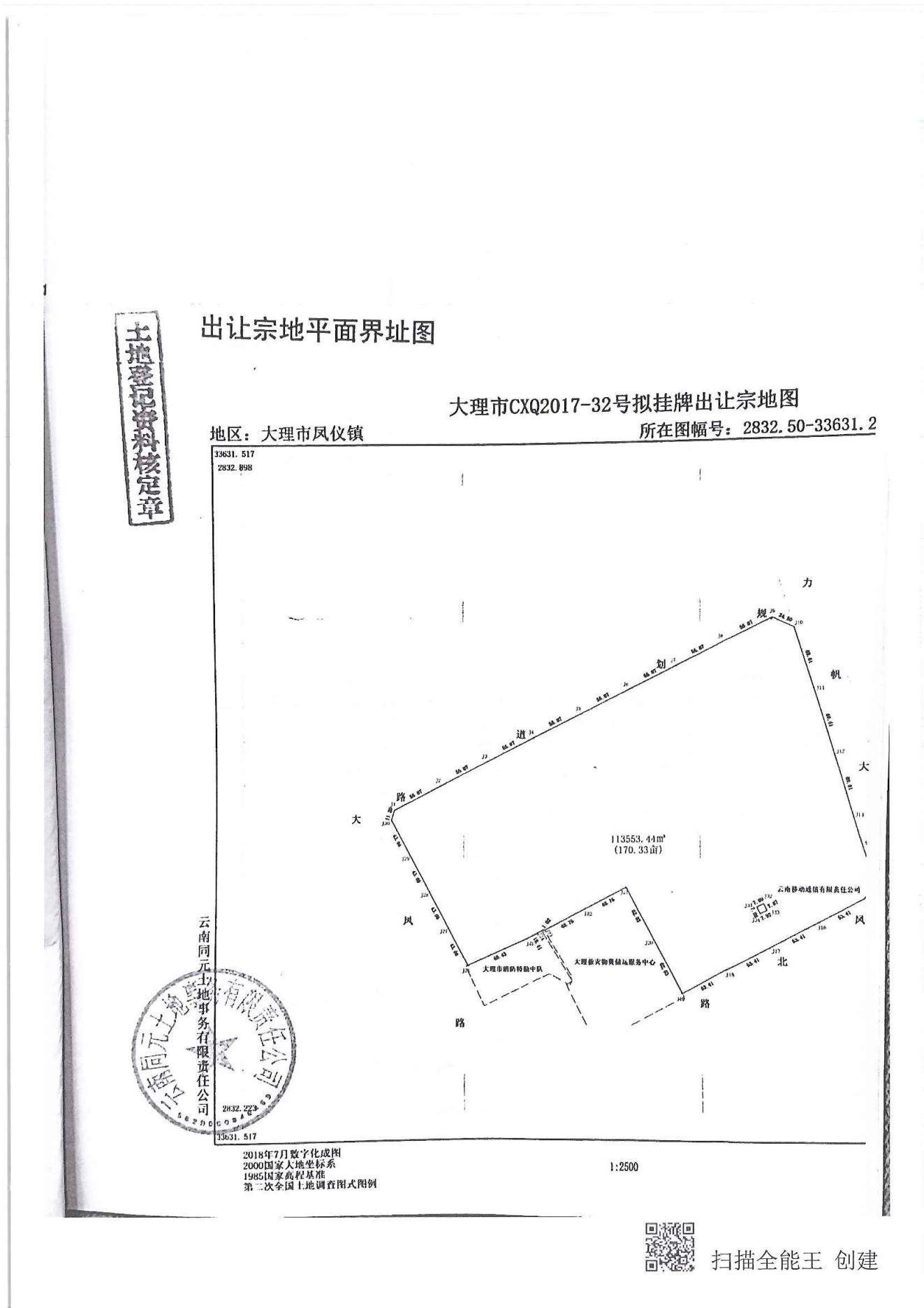 1、建设项目环境影响报告表_155.jpg