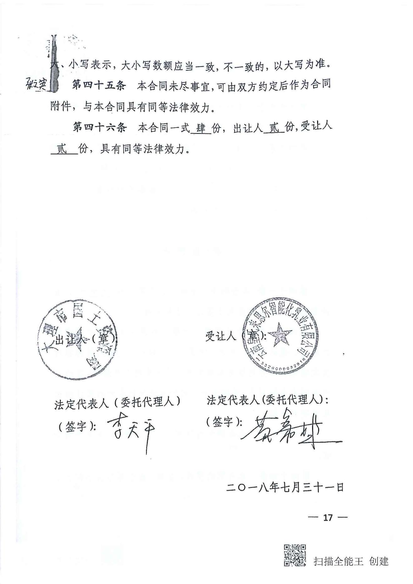 1、建设项目环境影响报告表_154.jpg