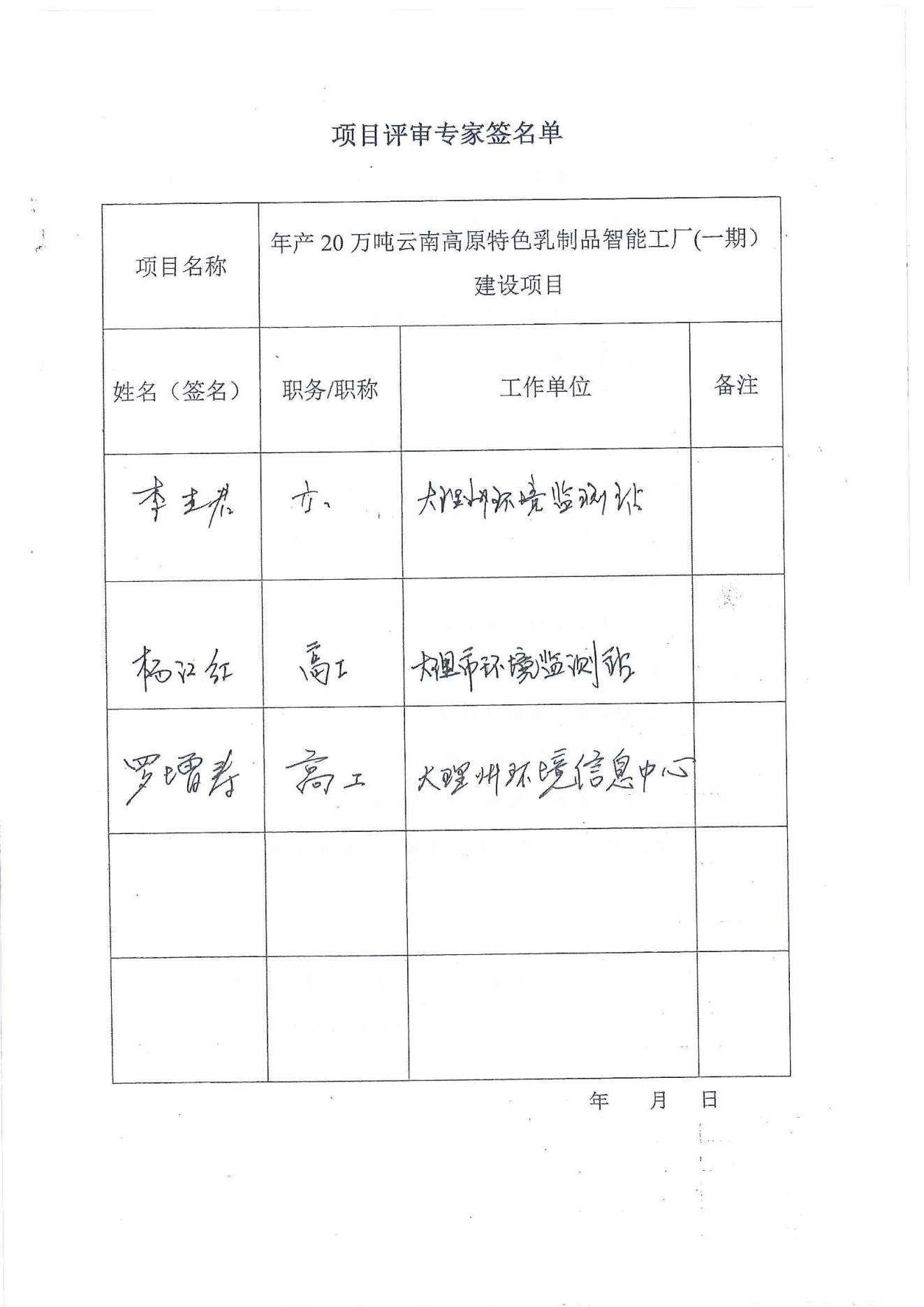 1、建设项目环境影响报告表_188.jpg