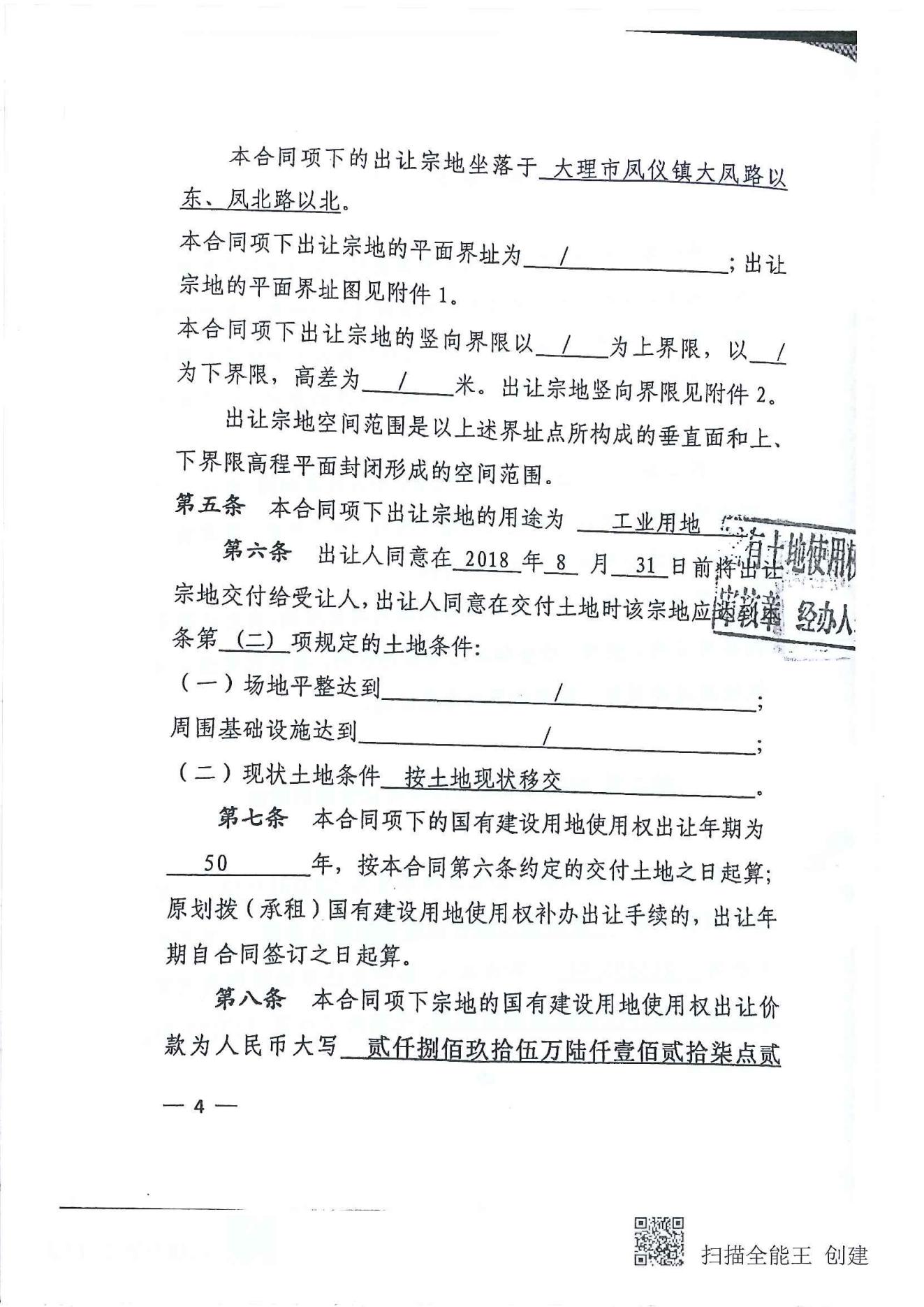 1、建设项目环境影响报告表_140.jpg