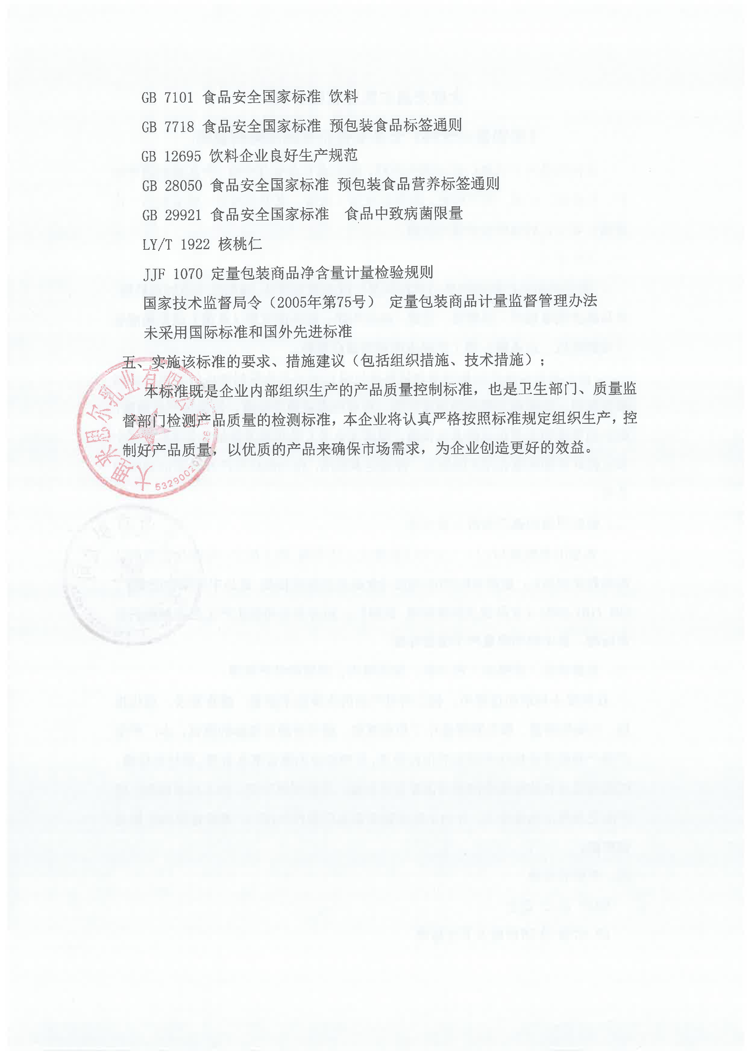 植物蛋白饮料编制说明-2.jpg