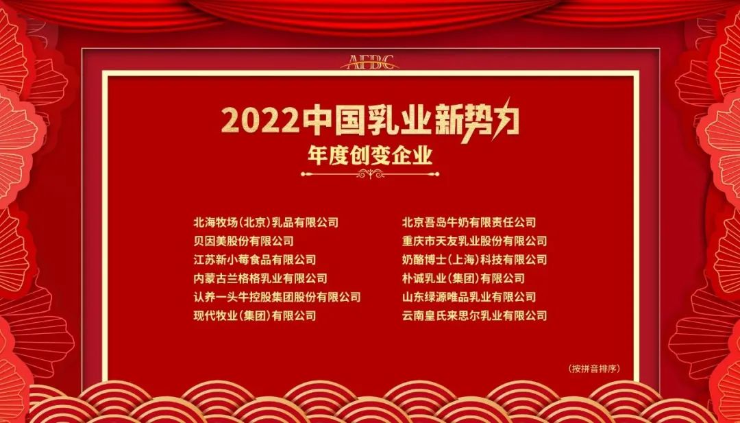 重磅|来思尔乳业荣获2022中国乳业新势力年度创变企业! - 来思尔