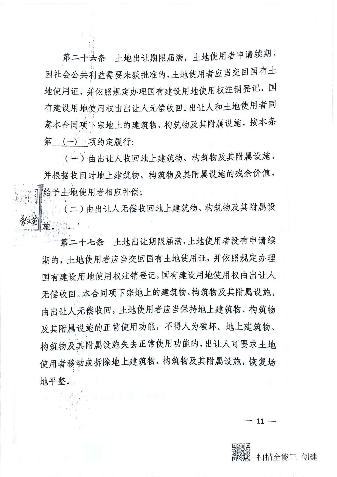 1、建设项目环境影响报告表_148.jpg