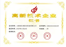 高新技术企业