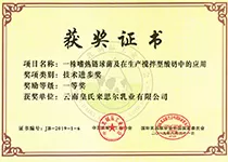 技术进步奖--一等奖