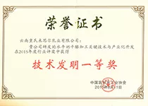水牛奶干酪技术发明一等奖证书