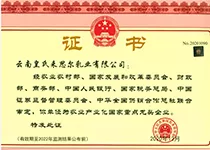 农业产业化国家重点龙头企业