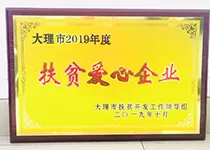 扶贫爱心企业